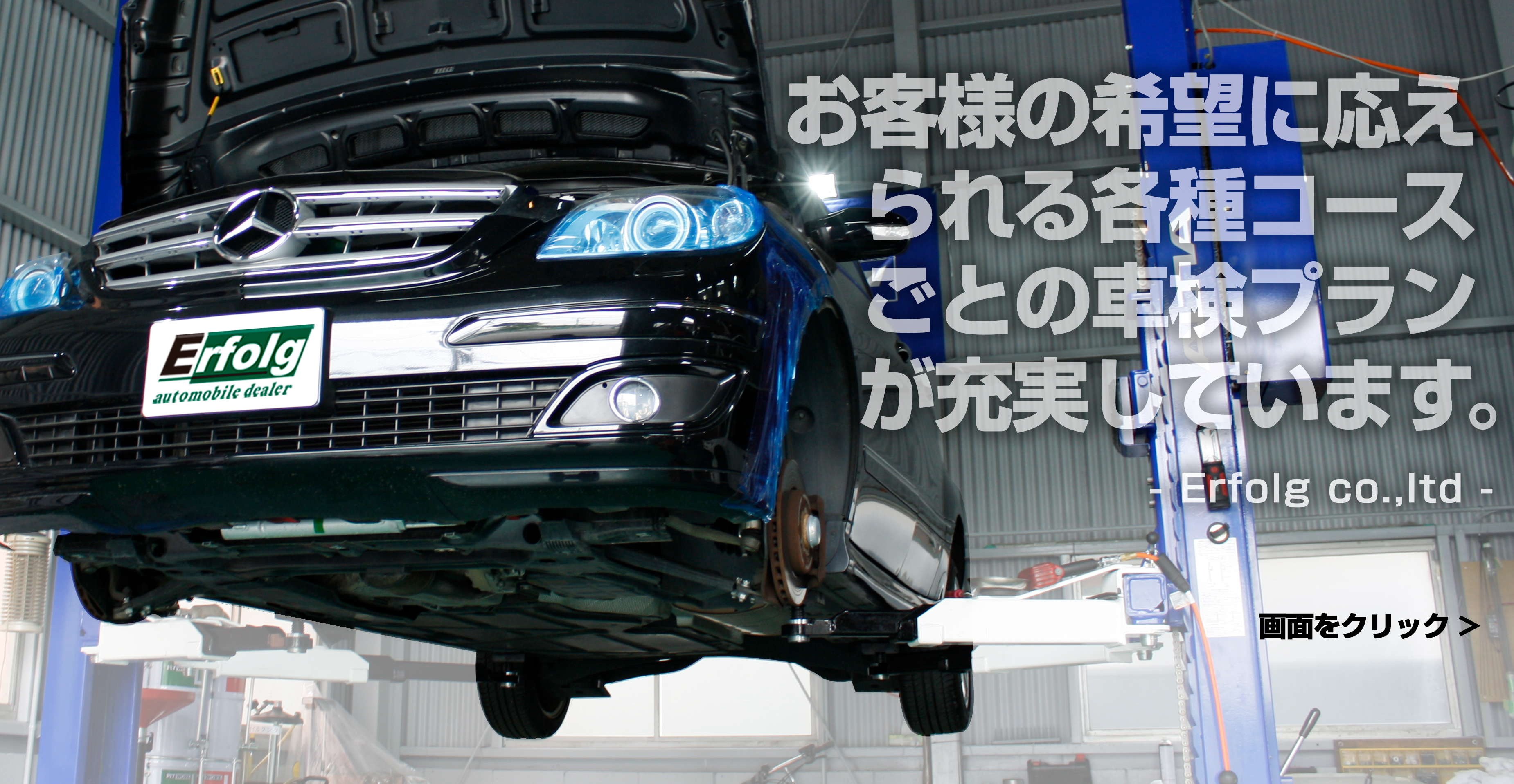 お客様のご希望に応えられる各種コースごとの車検プランが充実しています。